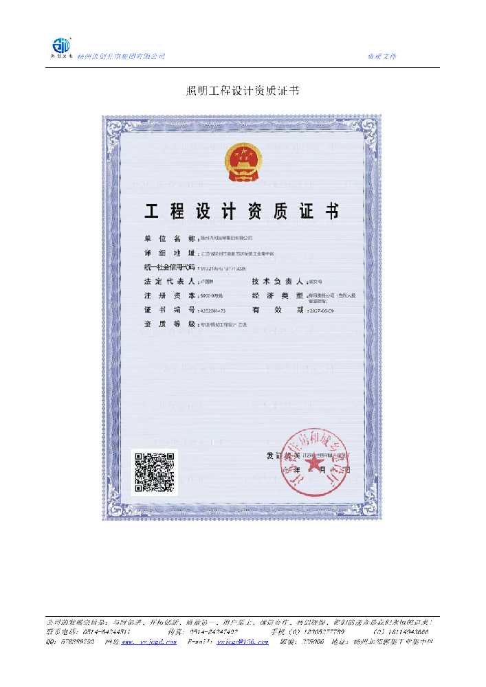 巴彦县照明工程设计资质证书