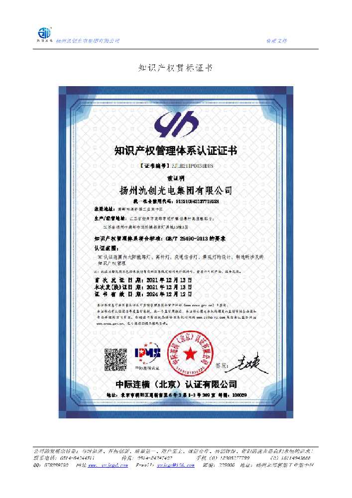 巴彦县知识产权贯标证书