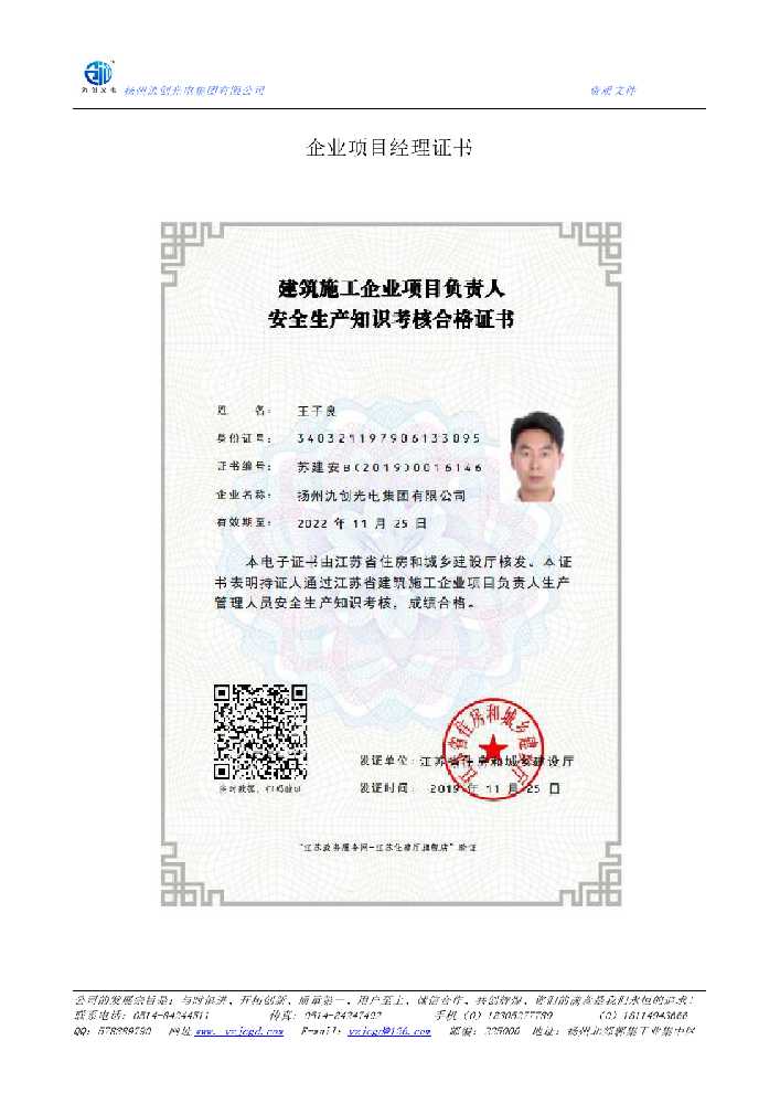 巴彦县企业项目经理证书