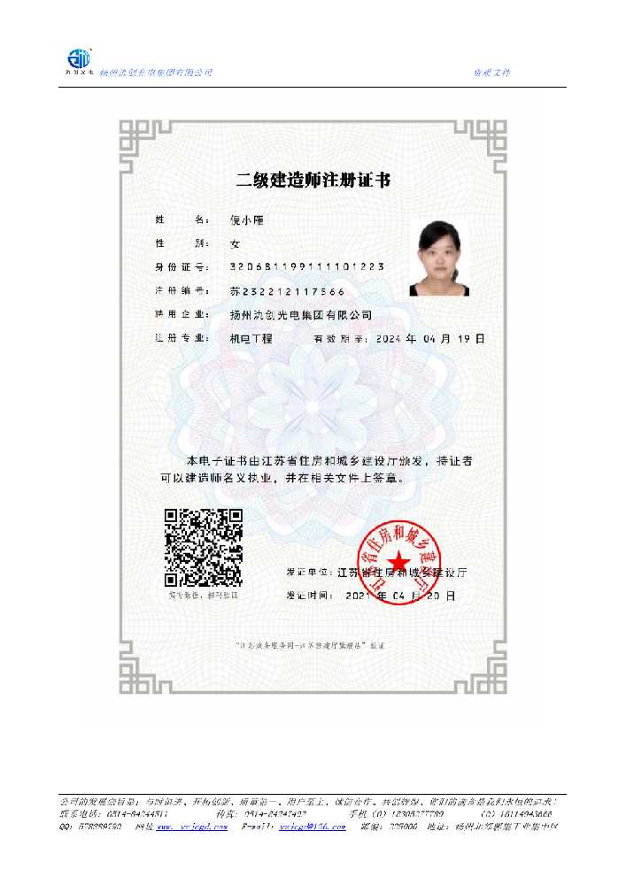 巴彦县二级建造师注册证书