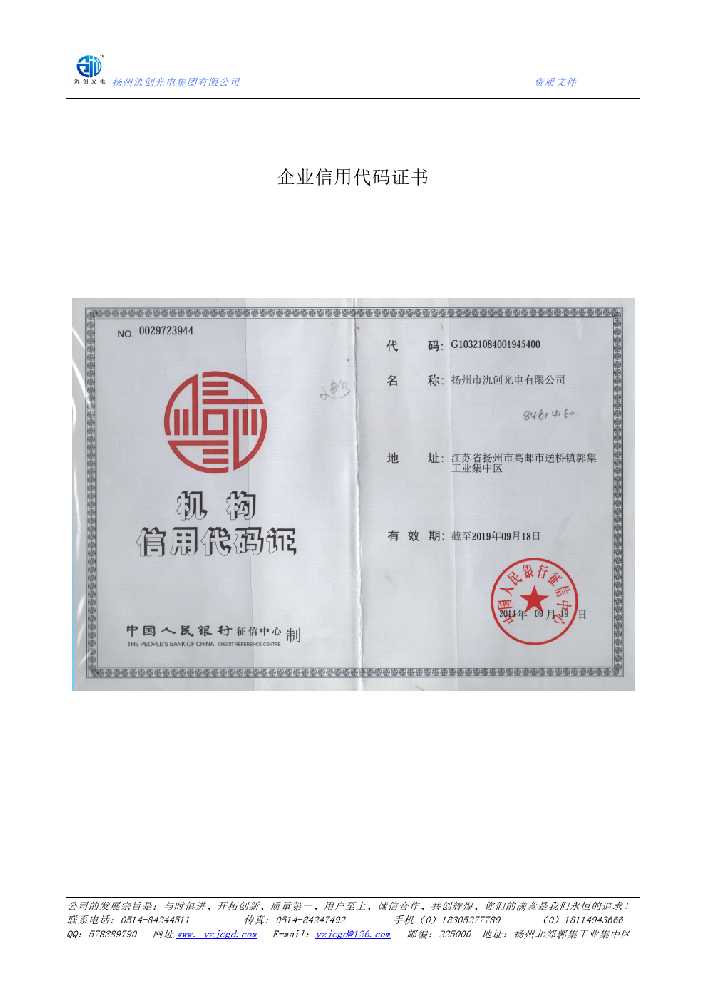 巴彦县企业信用代码证书
